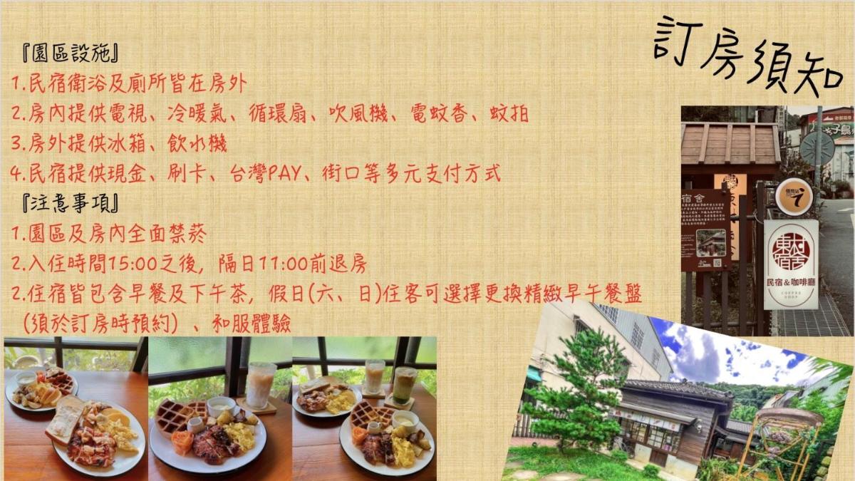 南庄東村宿舍Nanzhuang Dongchon Homestay - Housity