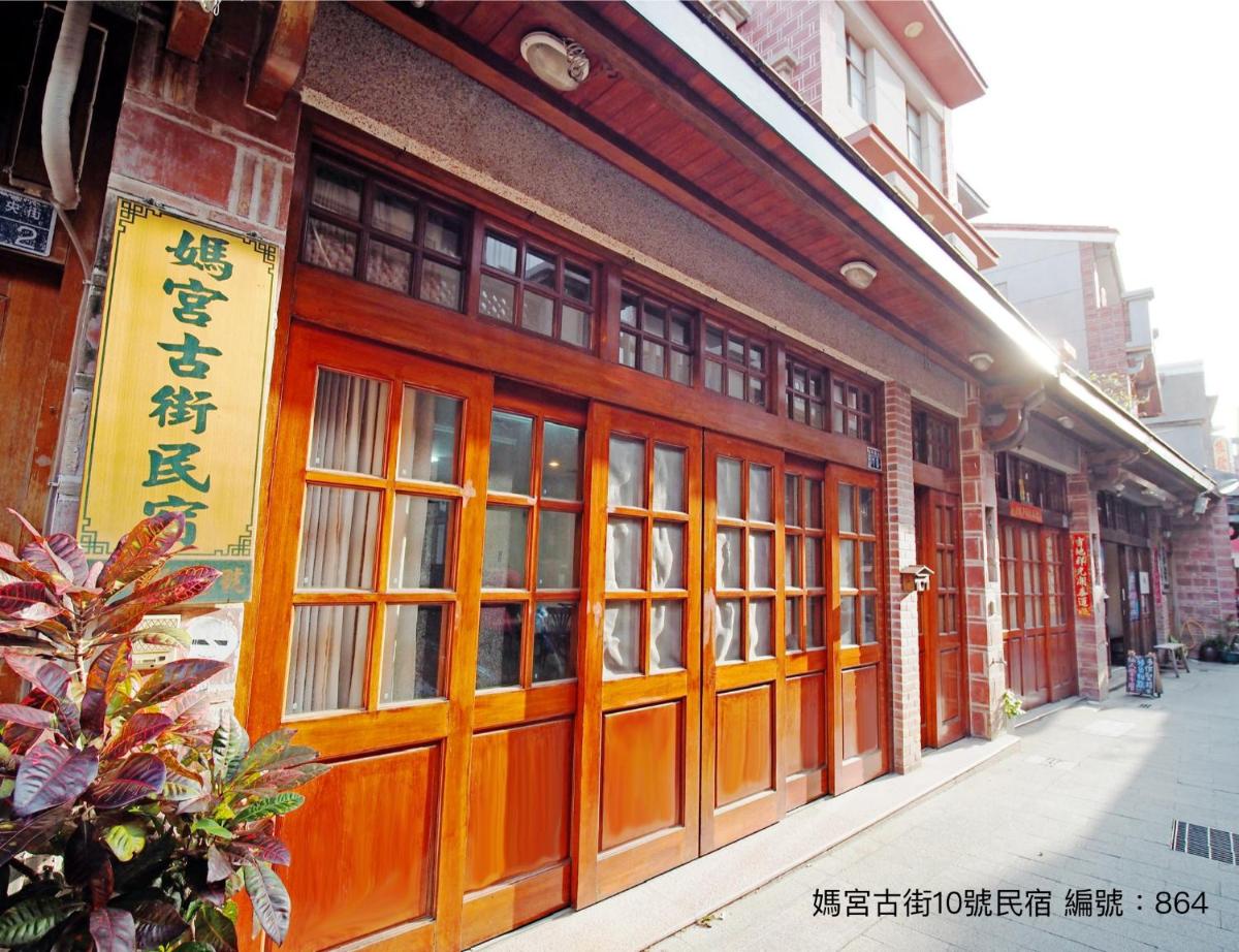 媽宮古街10號 - Housity