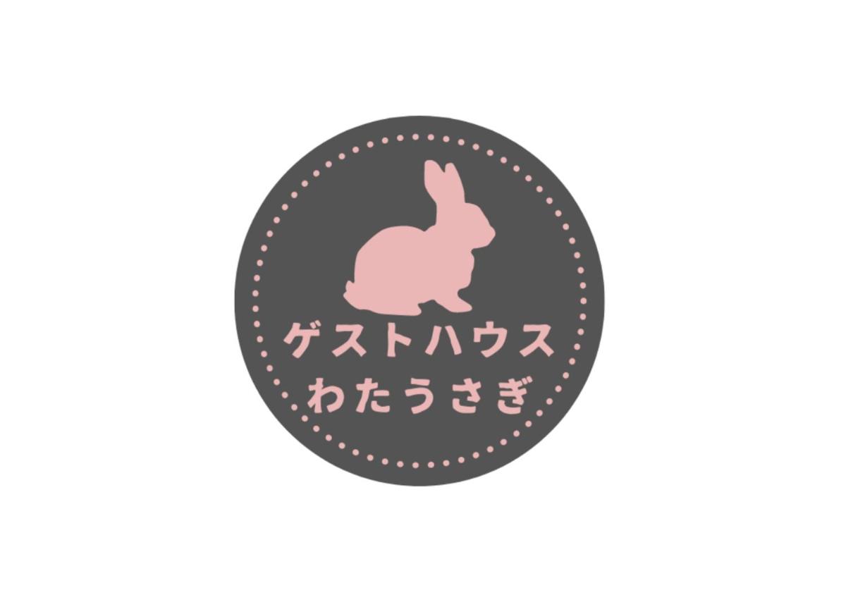 ゲストハウスわたうさぎ - Housity