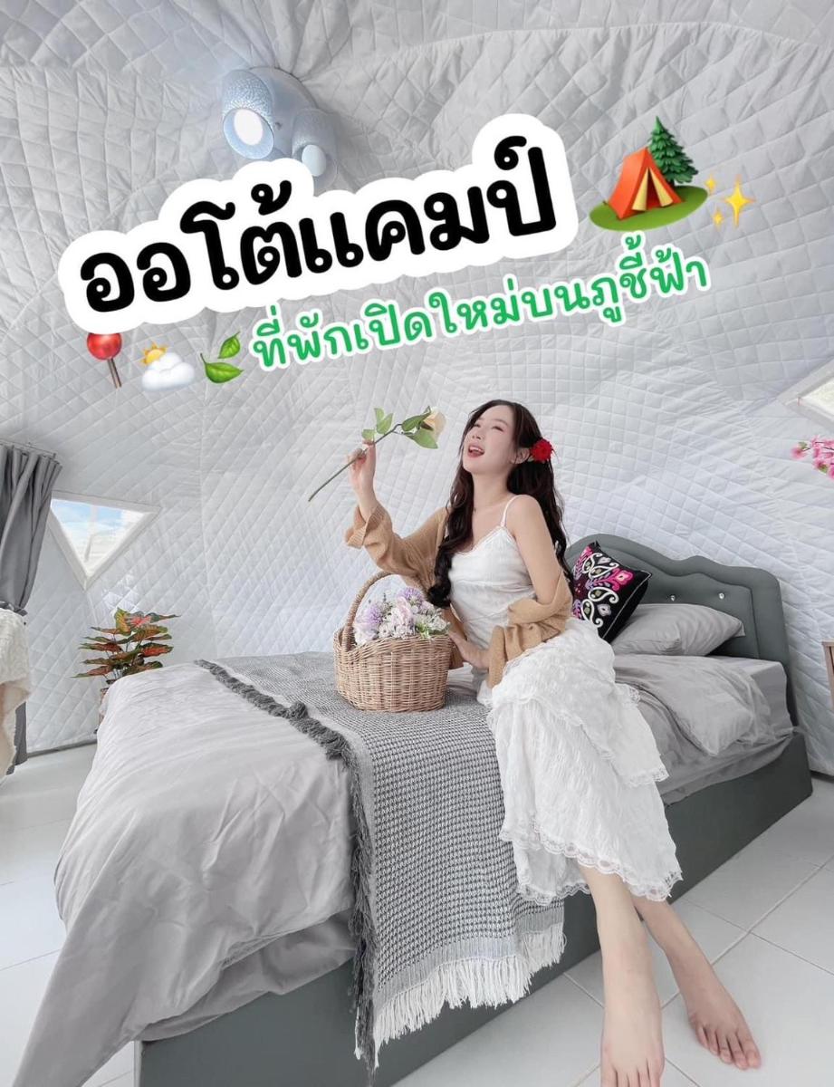 ออโต้แคมป์ - Housity