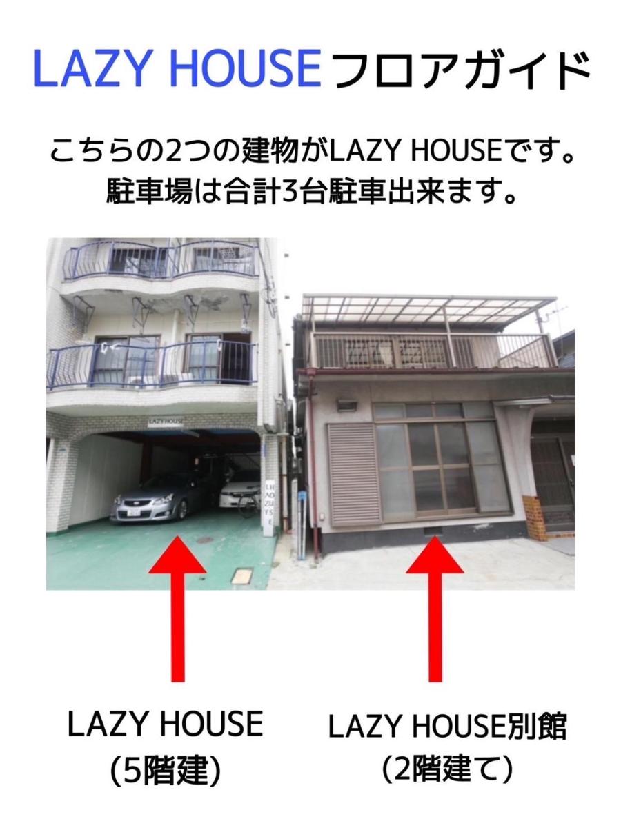 LAZYHOUSE 別邸 - Housity