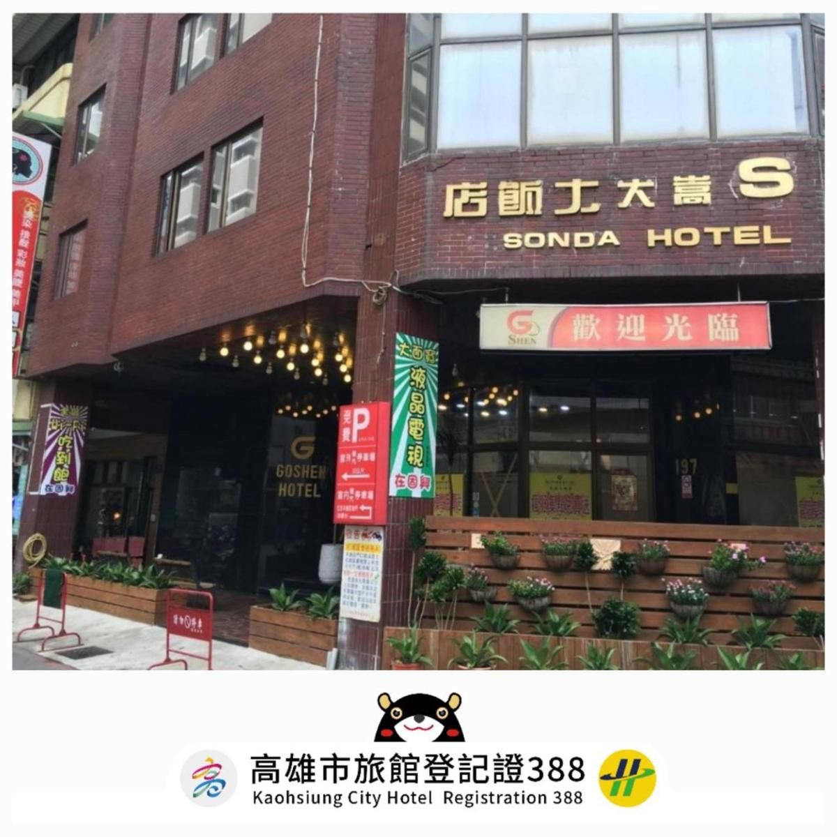 Goshen Hotel - Housity