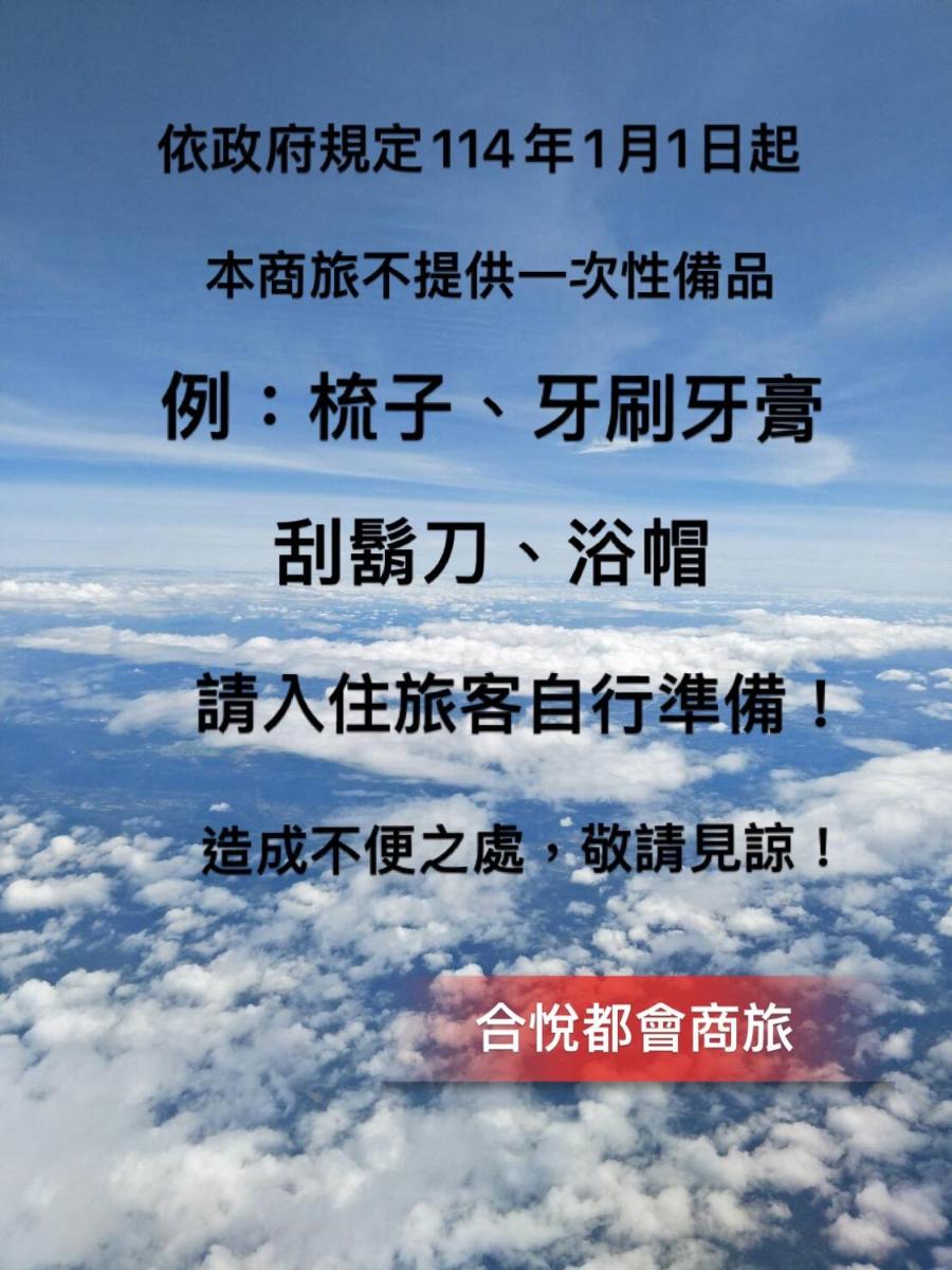 合悅都會商旅 Heyue HOTEL - Housity