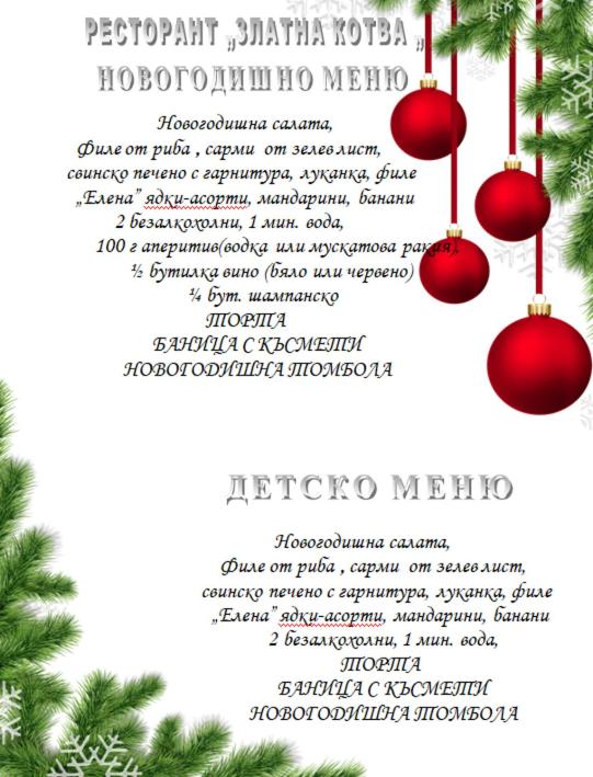 Хотел ЗЛАТНА КОТВА - Housity