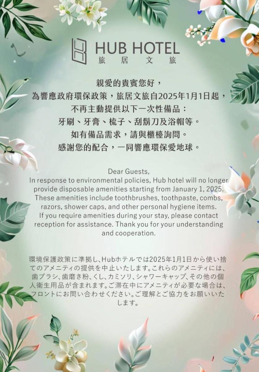 Hub Hotel - Songshan Airport Branch - Housity