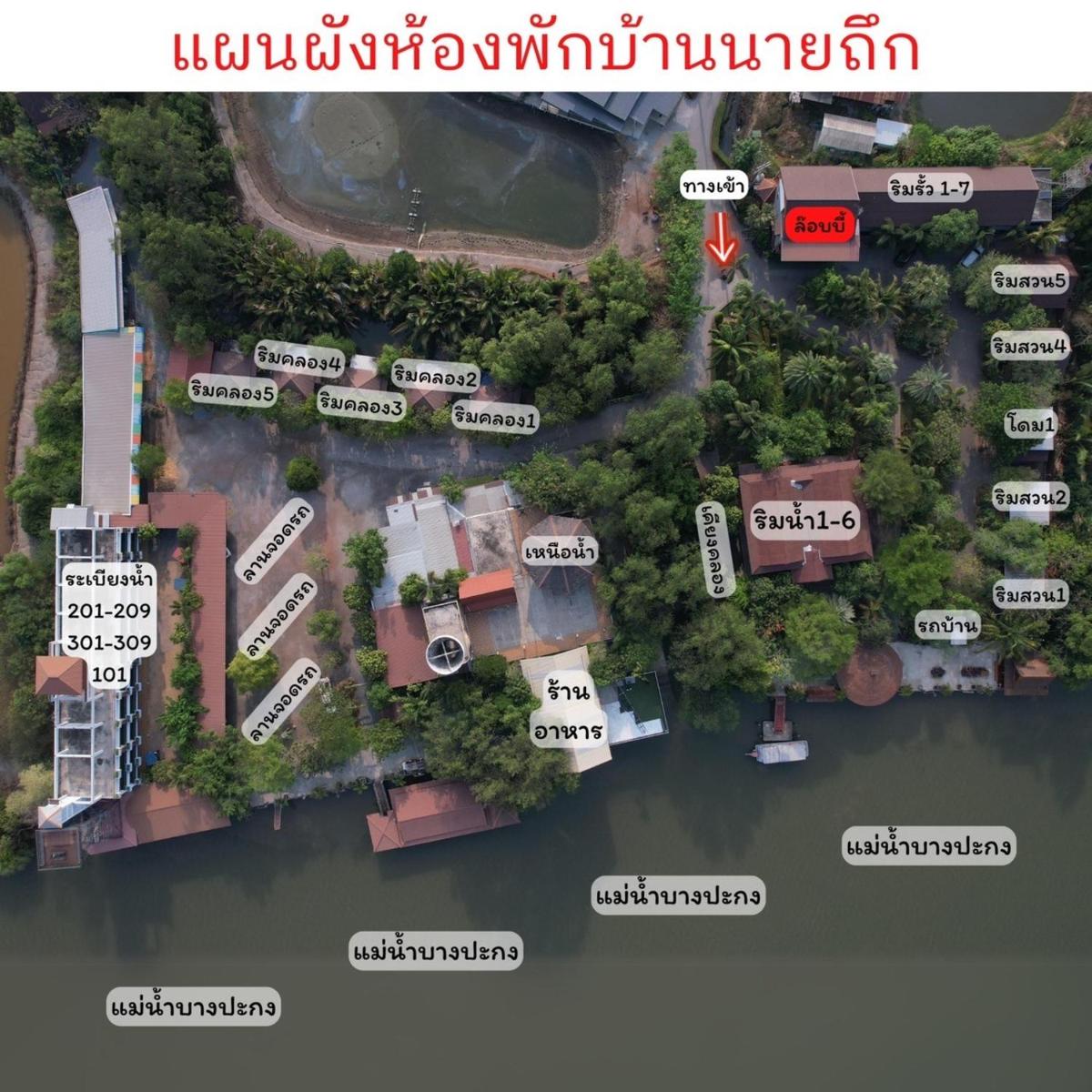 โรงแรมบ้านนายถึกและร้านอาหาร - Housity