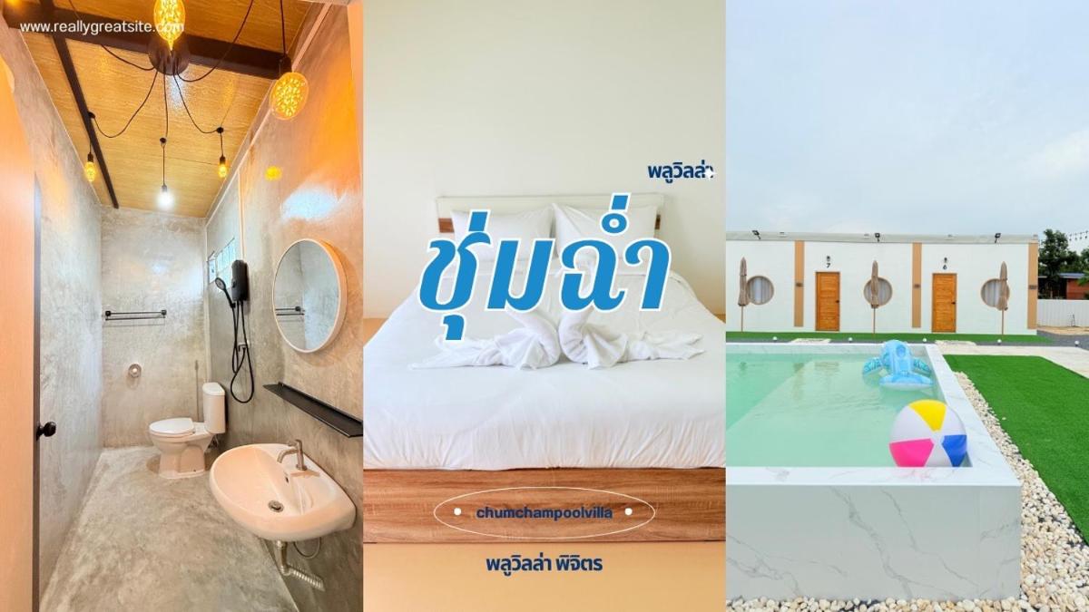 ชุ่มฉ่ำ พูลวิลล่า พิจิตร - Housity