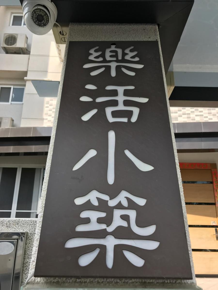 Lohas Taitung B&B - Housity