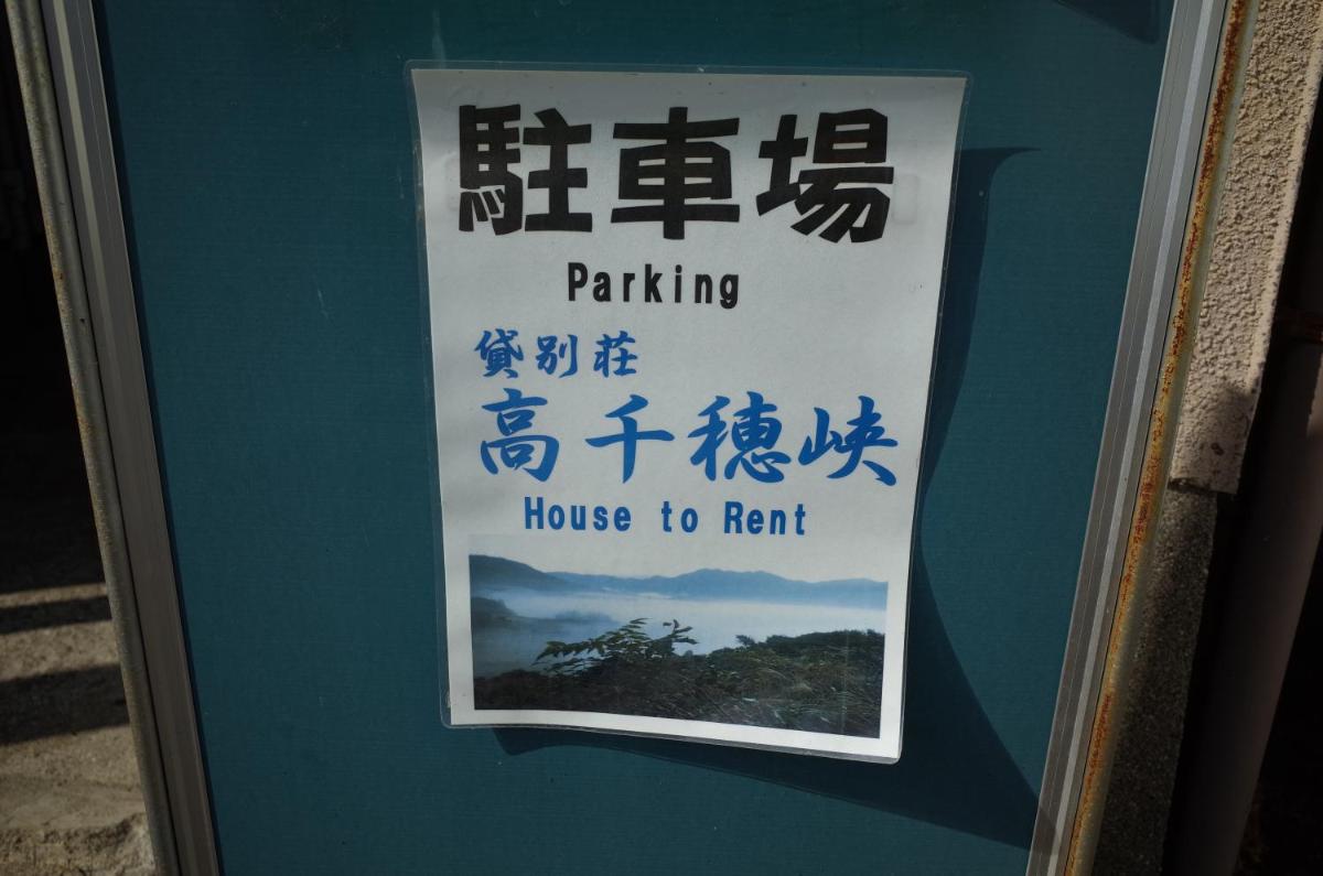 Kashi Besso Takachiho - Housity