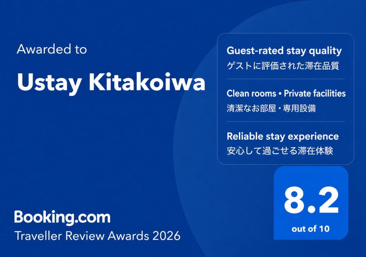 優宿 Kitakoiwa - Housity