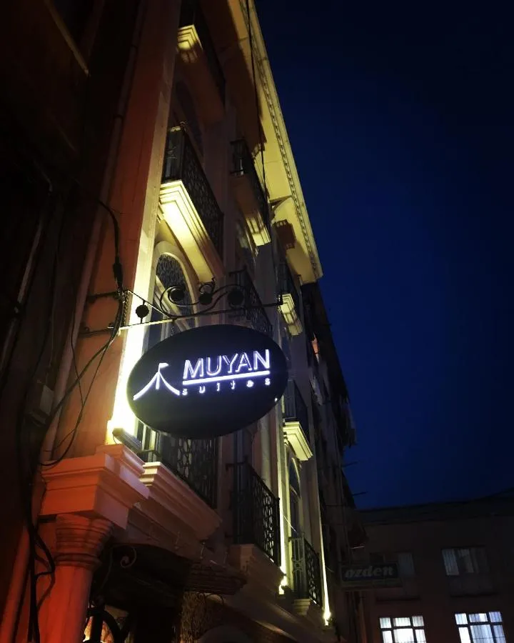 ⁨Muyan Suites⁩ — صورة 22