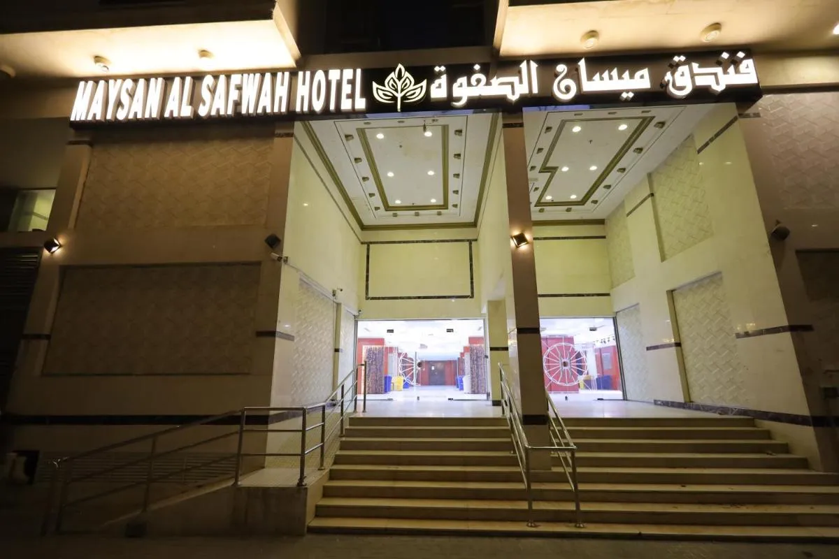 فندق الصفوة مكة — صورة 2