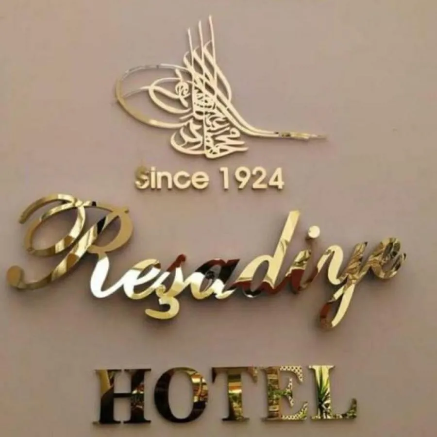 ⁨فندق فاتح رشادية⁩ — صورة 14