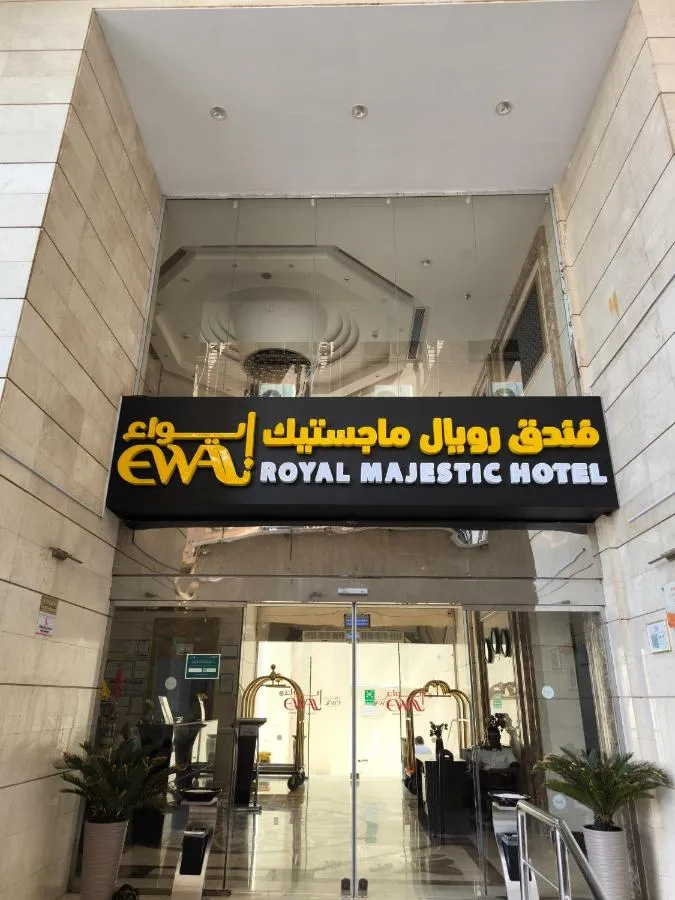 فندق رويال ماجيستيك - جوهانسبرغ
