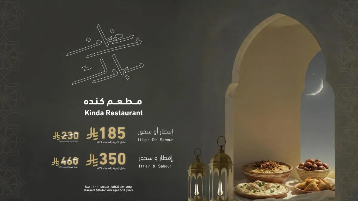 إيلاف كندة مكة — صورة 2