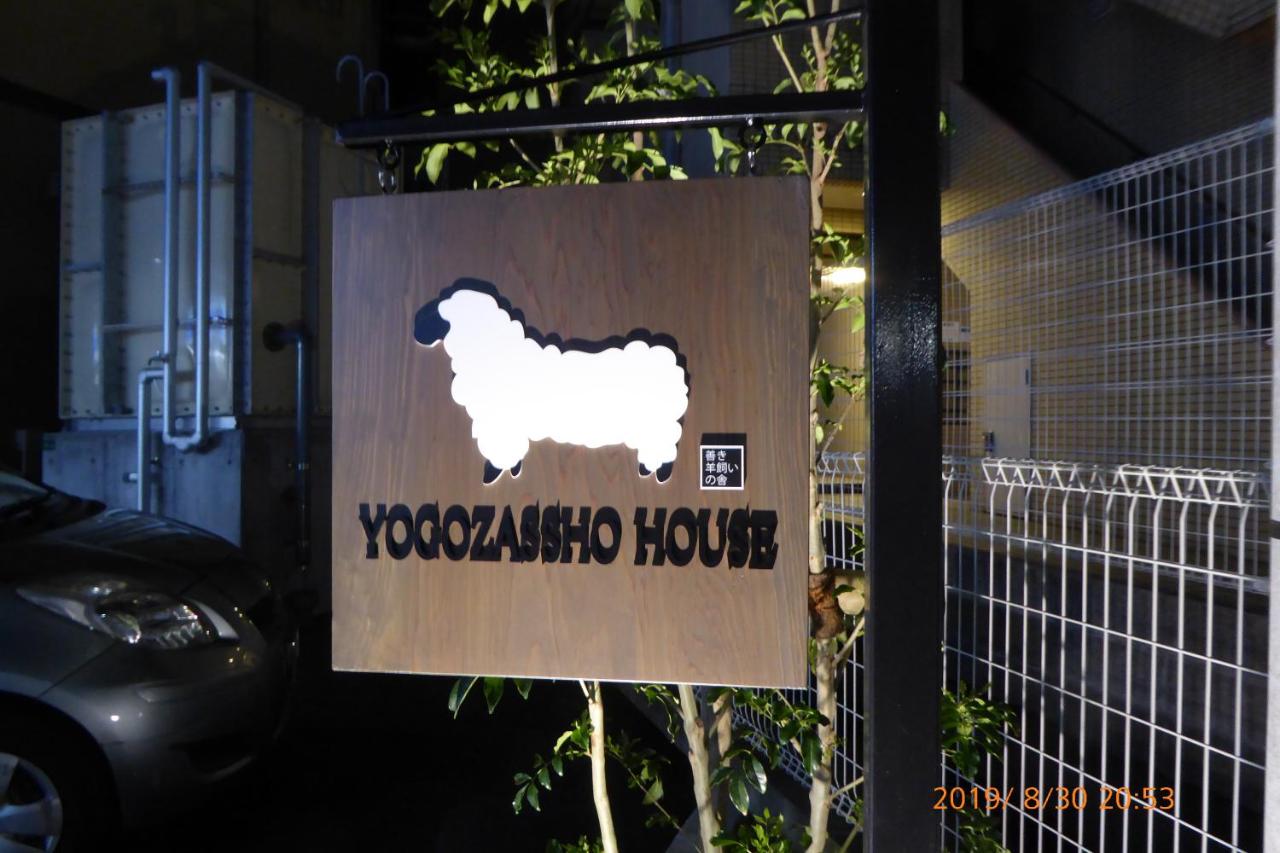 YOGO ZASSHO HOUSE - Housity