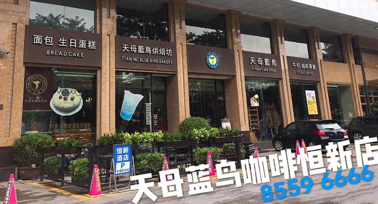 恆新商務酒店 中國東莞 Booking Com