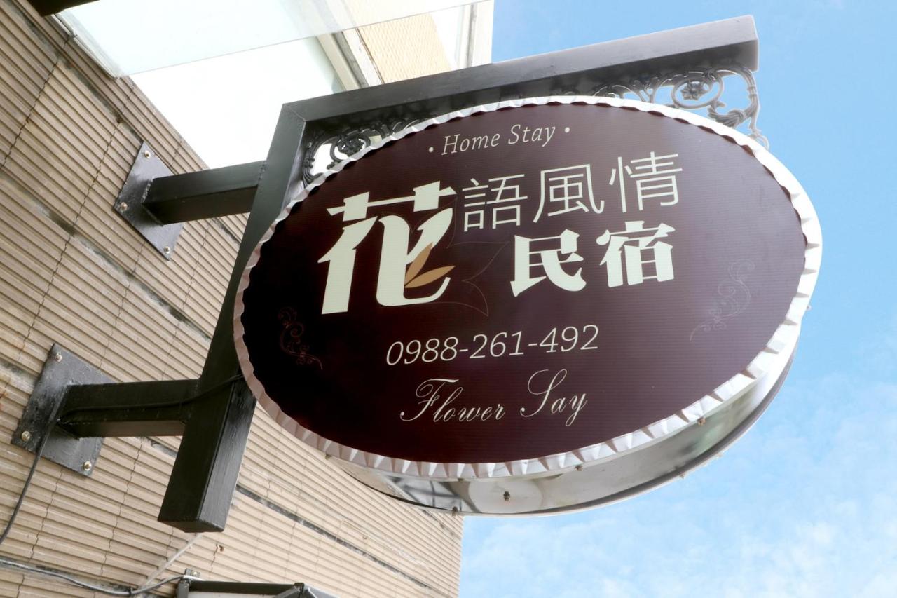 吉安花語風情民宿 2021 年最新房價