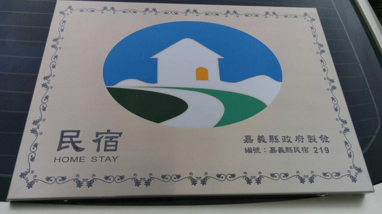 鹿草鄉嘉義泊岸居民宿 2021 年最新房價