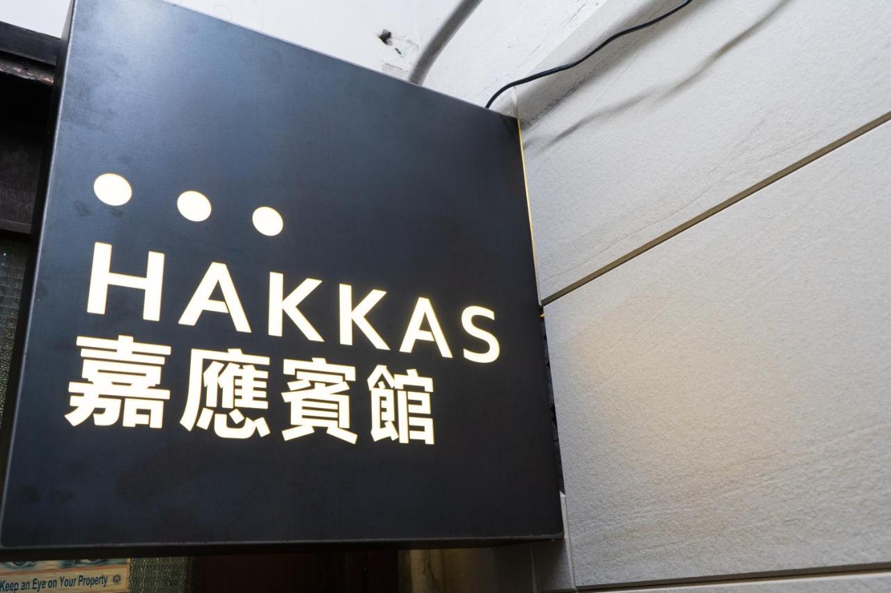 Hakkas Guesthouse 香港 香港 Booking Com