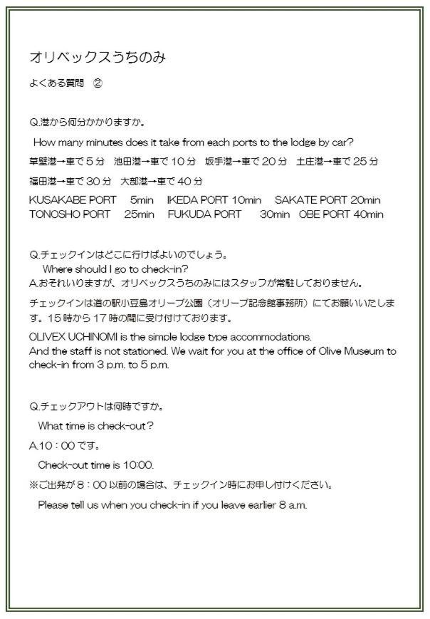 オリベックス うちのみ 小豆島町 21年 最新料金 オリベックス うちのみ 小豆島町 21年 最新料金