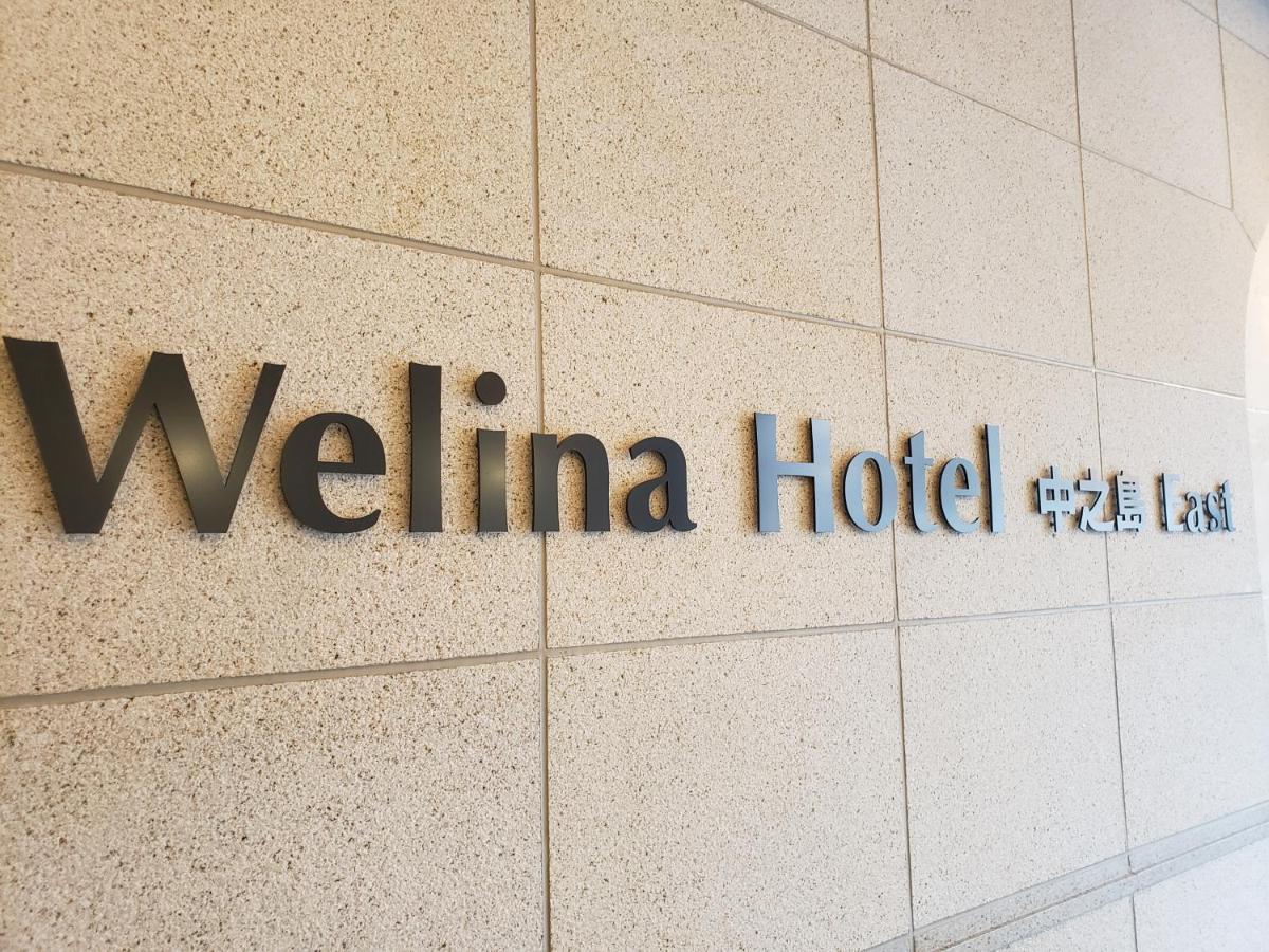 Welina Hotel Premier Nakanoshima EAST - 3