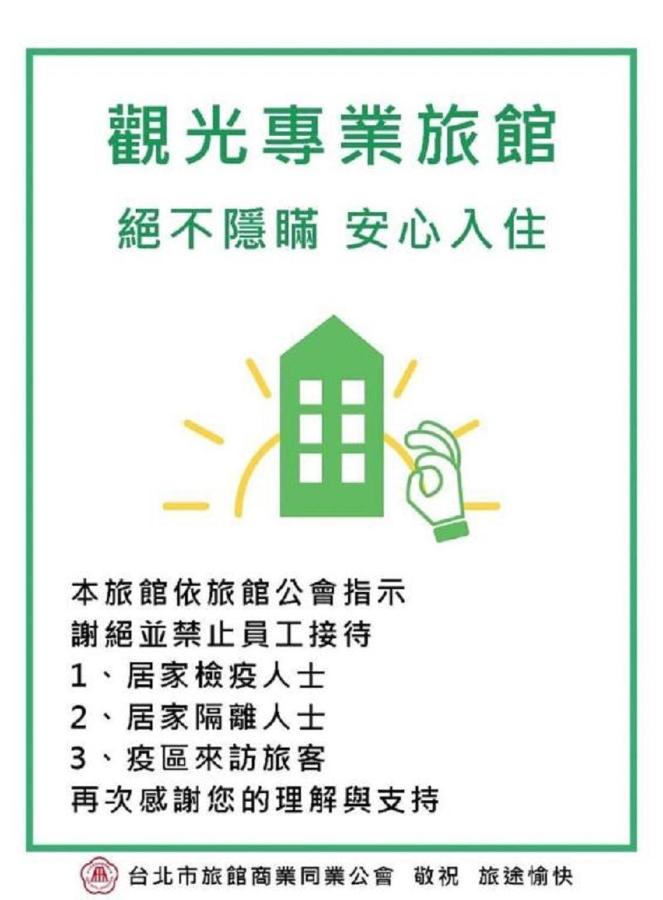Taipei Timho Hotel 台北市 21年 最新料金