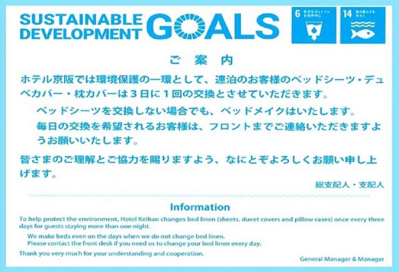 Hotel Keihan Universal Tower - 2