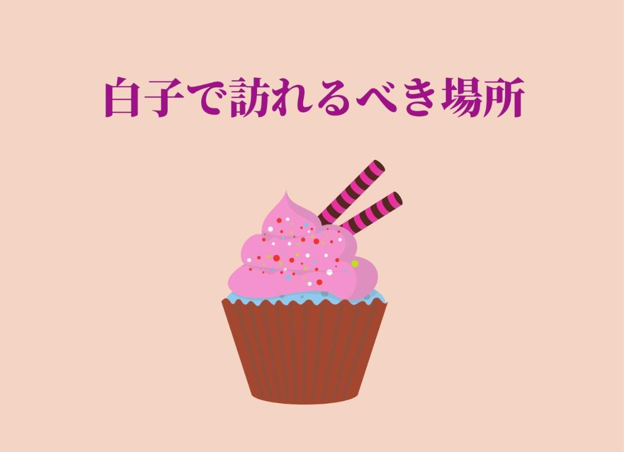 九十九里白子海岸 The Beach House Inn 貸別荘オプショナルのサウナで整う休日 Shirako Japan Booking Com 九十九里白子海岸 The Beach House Inn 貸別荘オプショナルのサウナで整う休日 Shirako Japan Booking Com