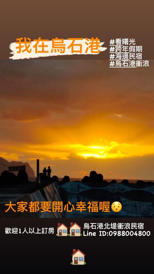 Image: Wushih Surf Hostel