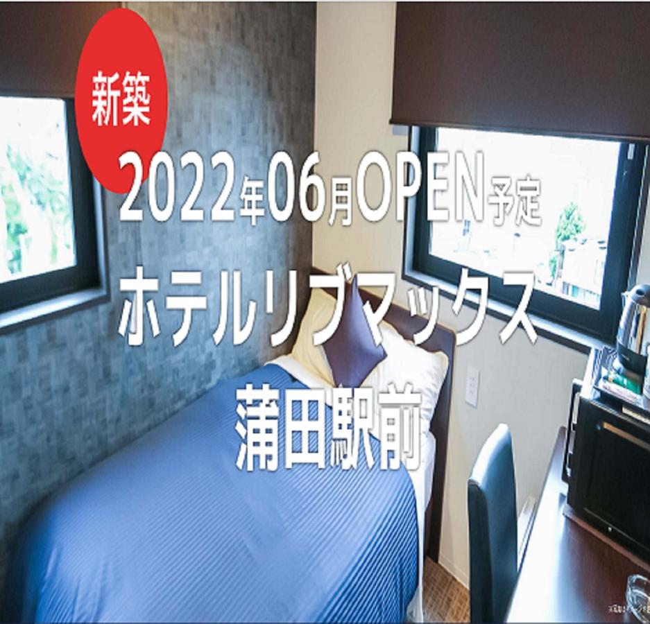 HOTEL LiVEMAX Kamata Ekimae