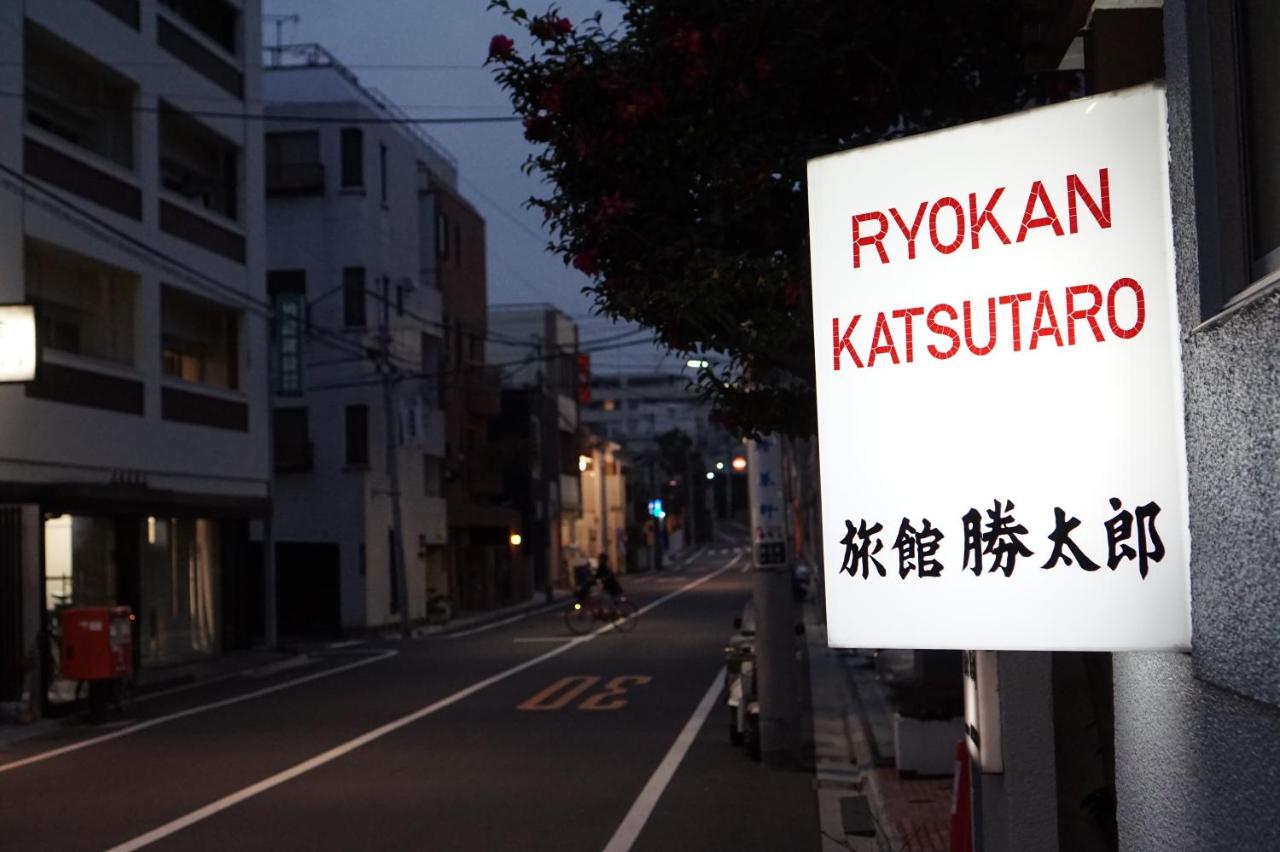 Ryokan Katsutaro - 2