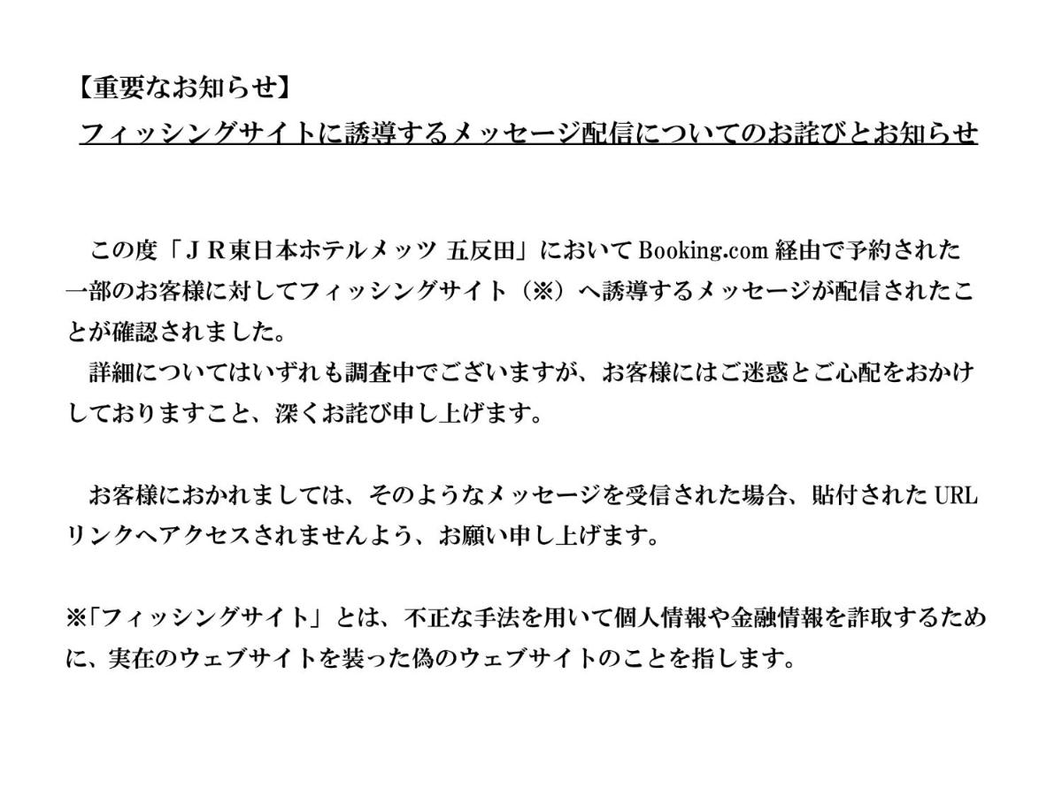 JR East Hotel Mets Premier Gotanda - 3