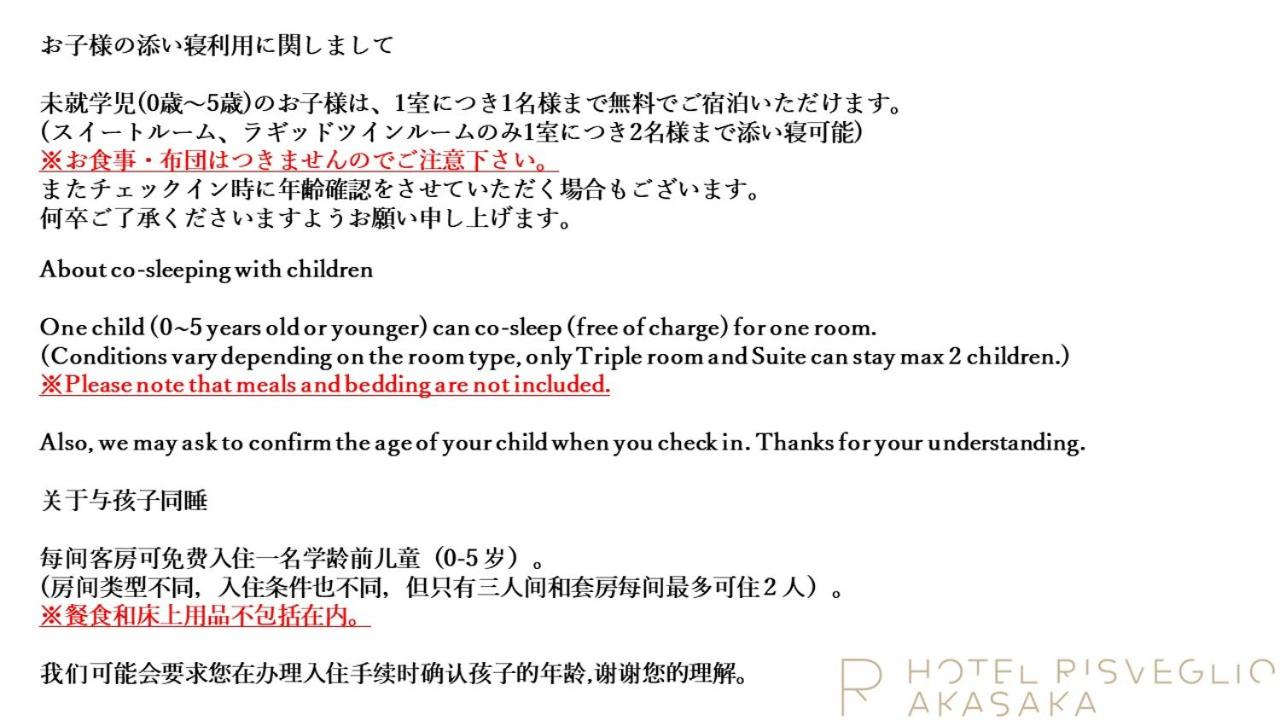 Hotel Risveglio Akasaka - 5