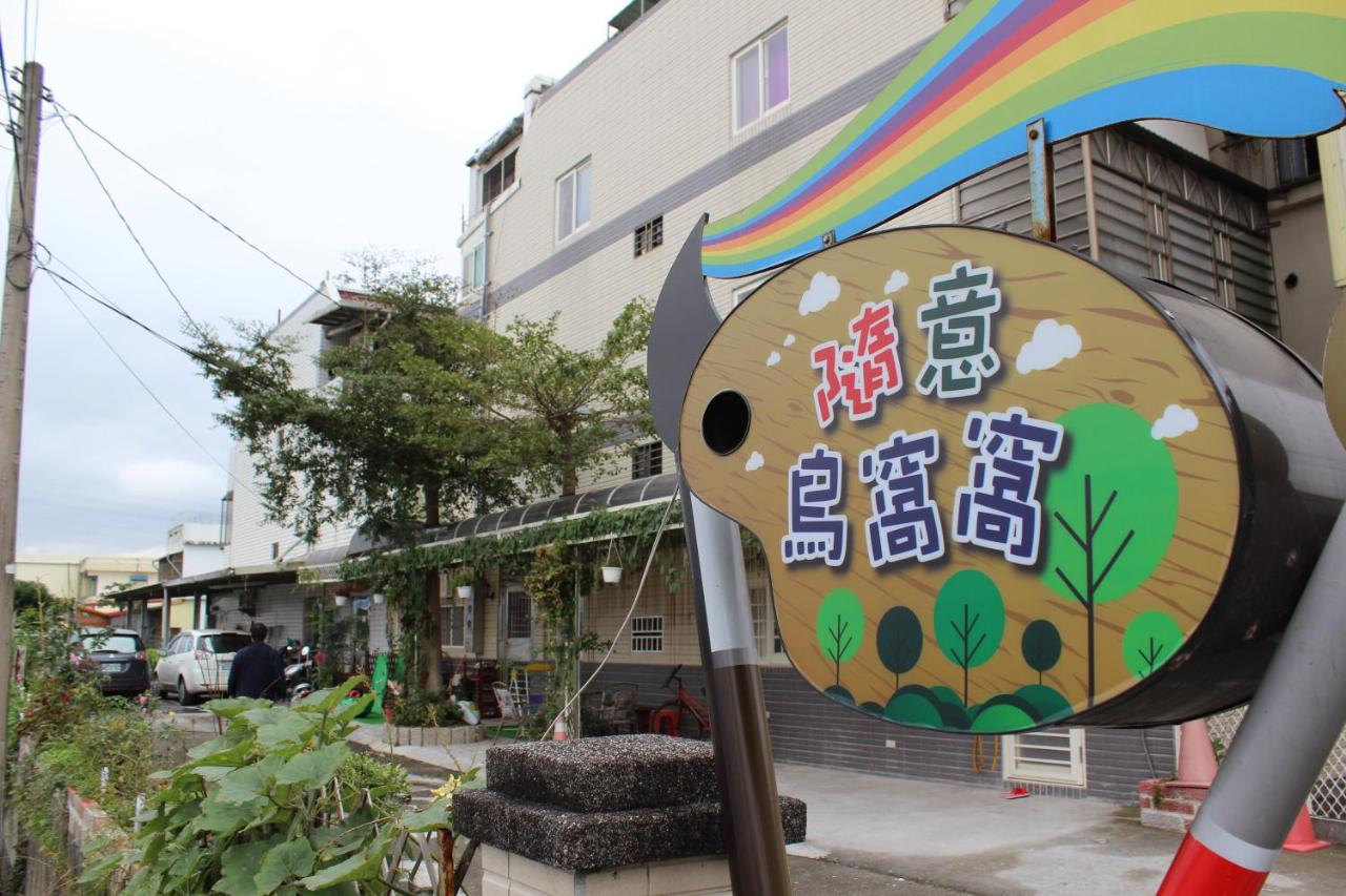 B B 隨意鳥窩窩包棟民宿 臺灣羅東鎮 Booking Com