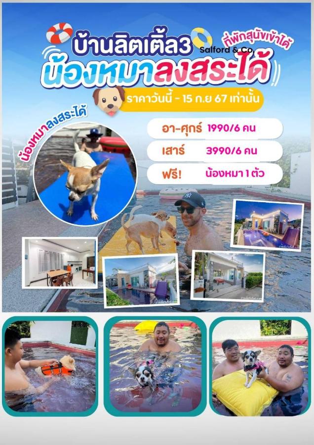 Little3 Hua-Hin Private poolvilla from beach 3km , dog can enjoy swimming pool