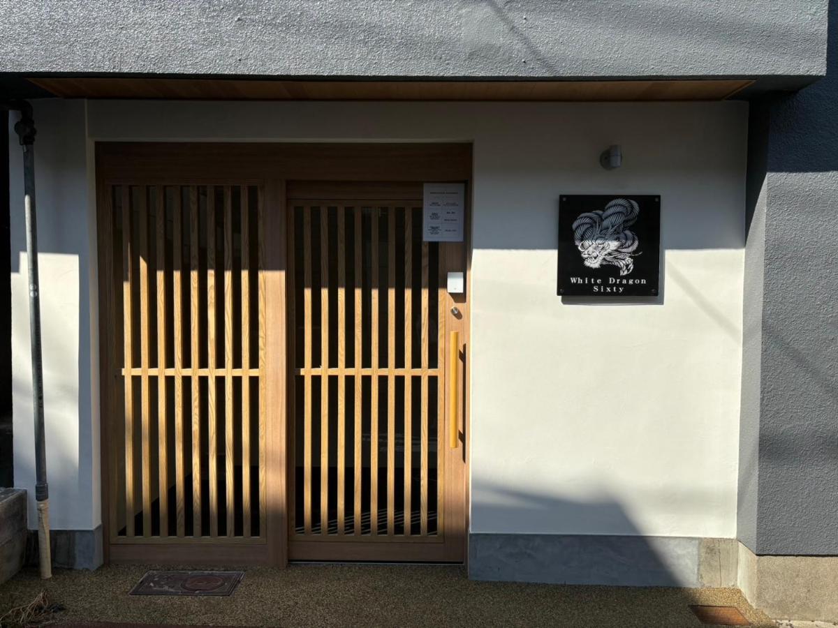 ゲストハウス ホワイトドラゴン60