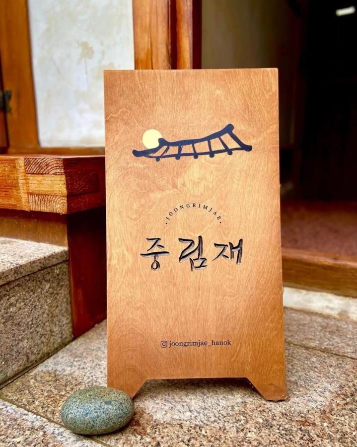 JoongRimJae - Hanok - 4