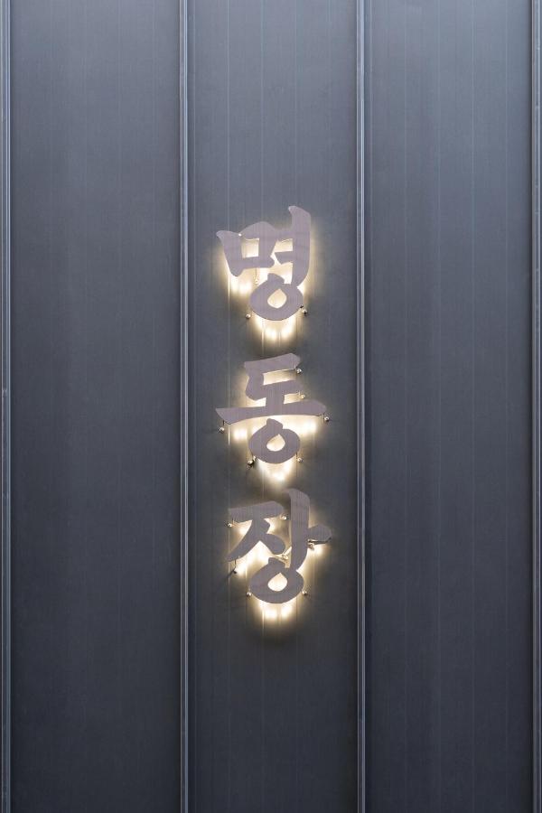 Hotel Myeongdongjang