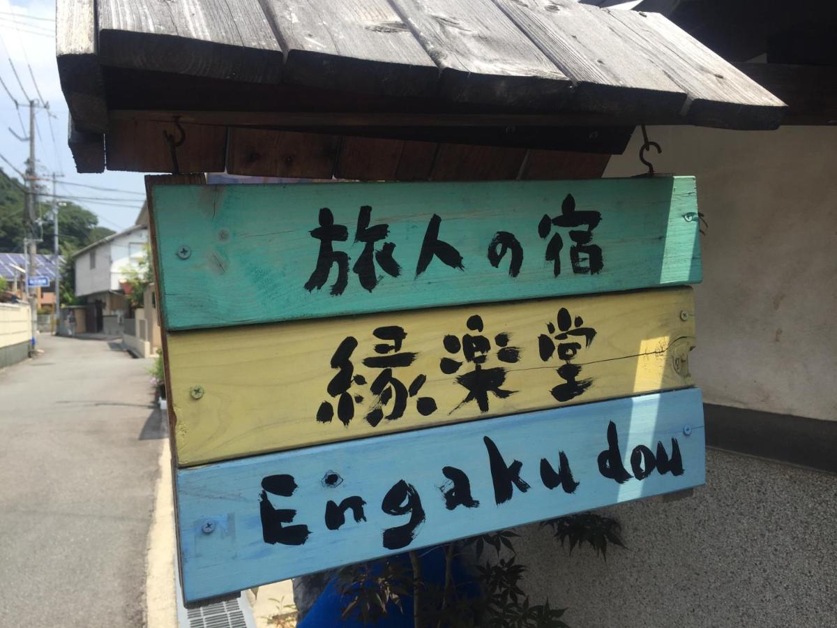 縁楽堂 姫路市 Booking Com 縁楽堂 姫路市 Booking Com