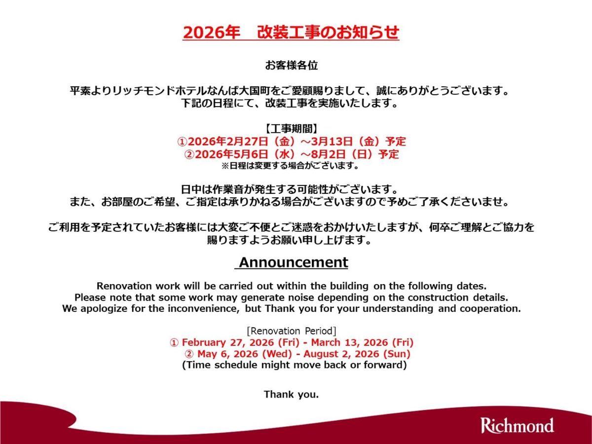 Richmond Hotel Namba Daikokucho - 2