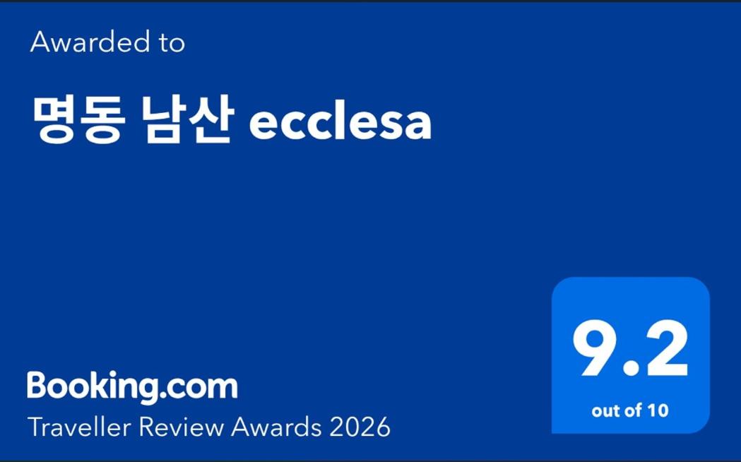 명동 남산 ecclesa