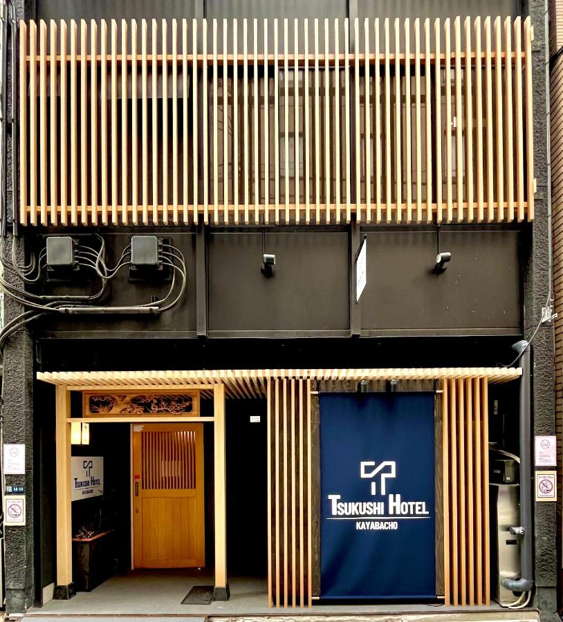 茅場町つくしホテル