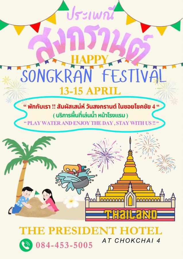 The President Hotel at Chokchai 4 - 3