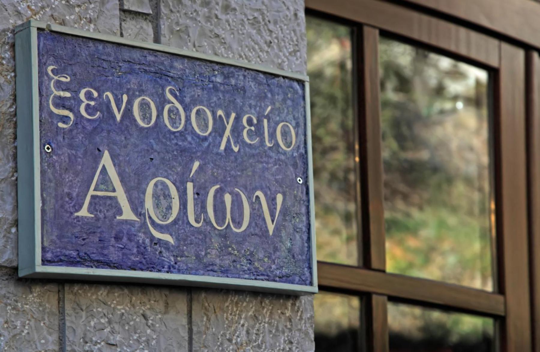 Arion Hotel - Photo 13