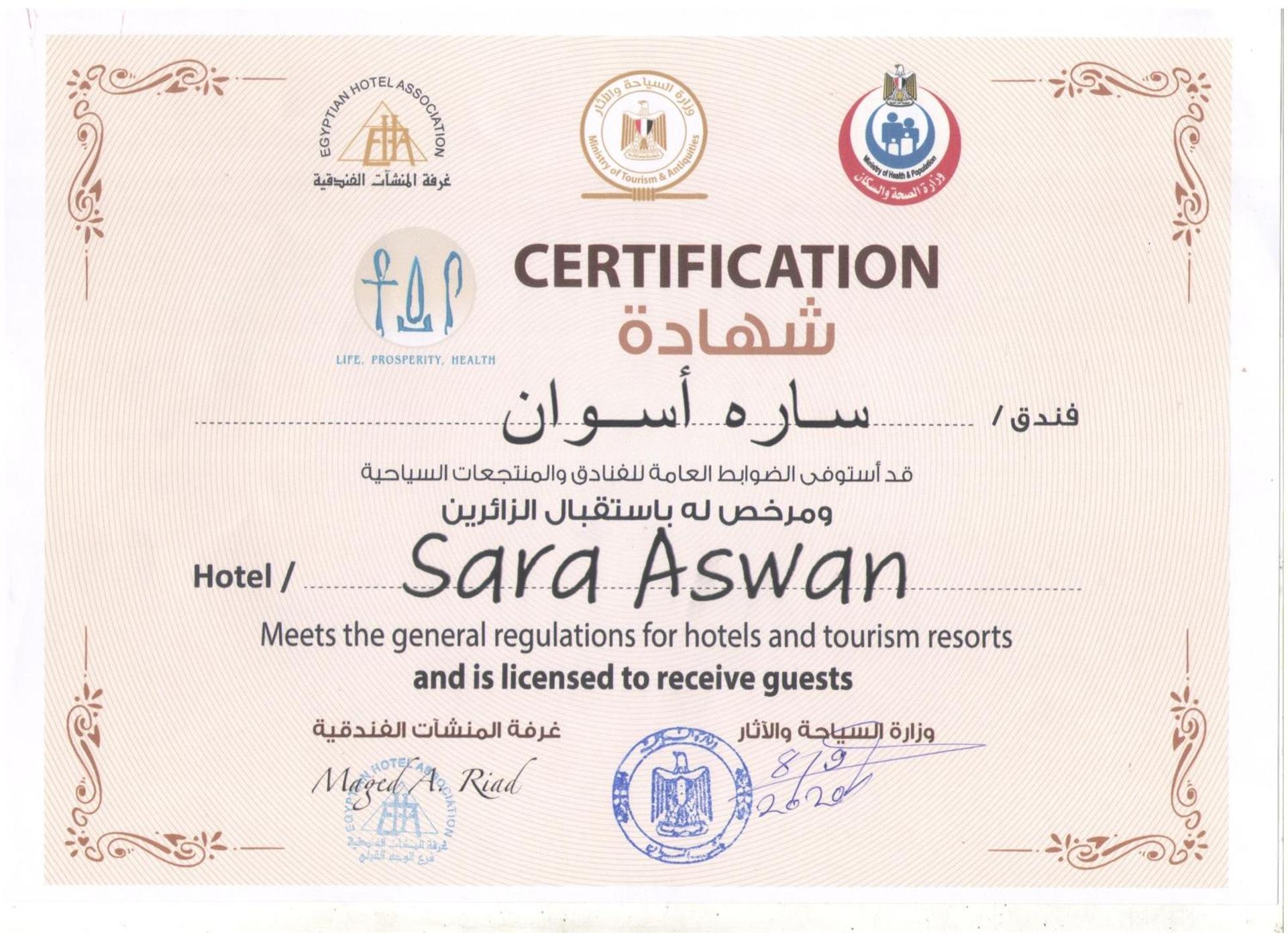 Sara Hotel Aswan - Photo 51