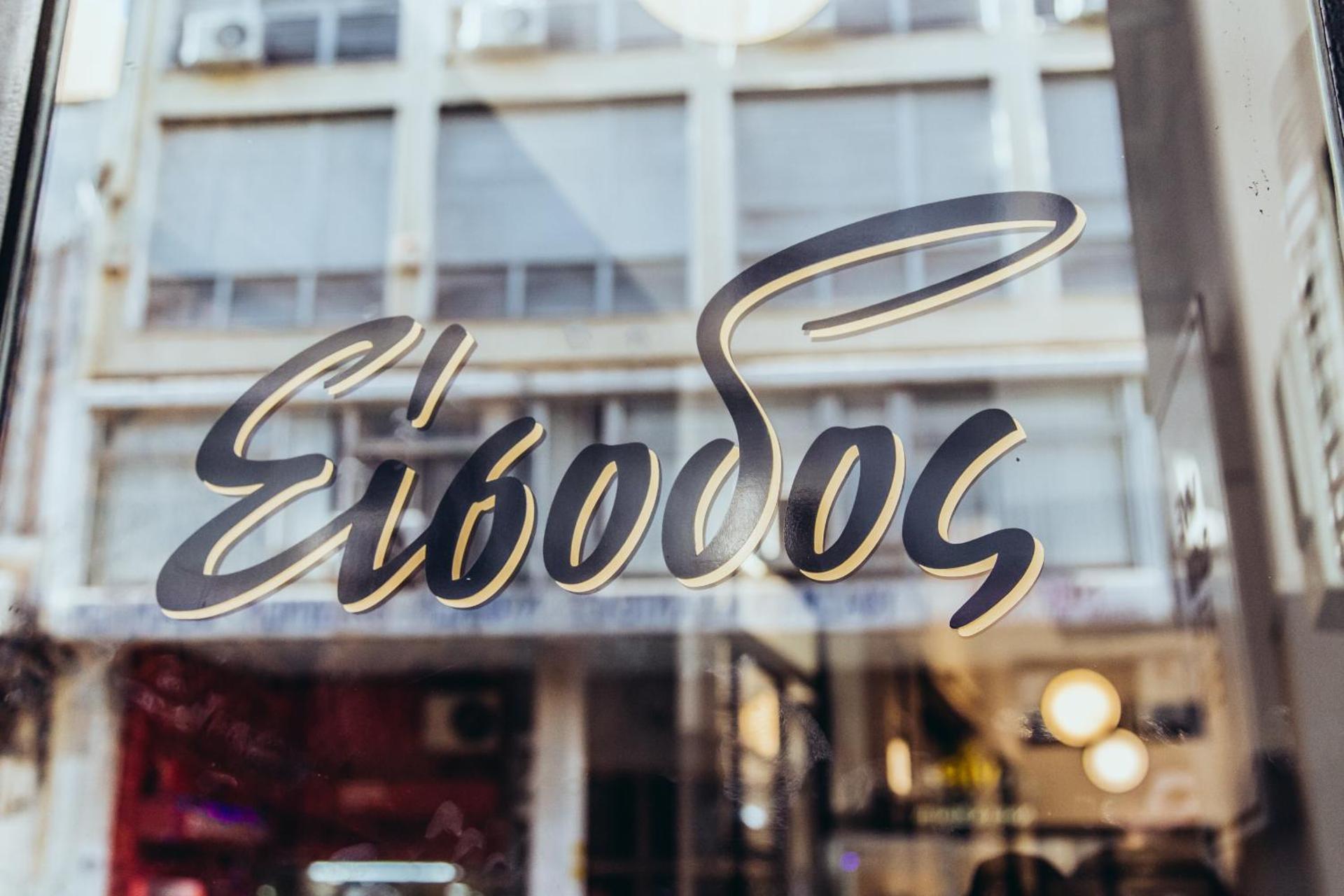 we saw athens - Photo 159