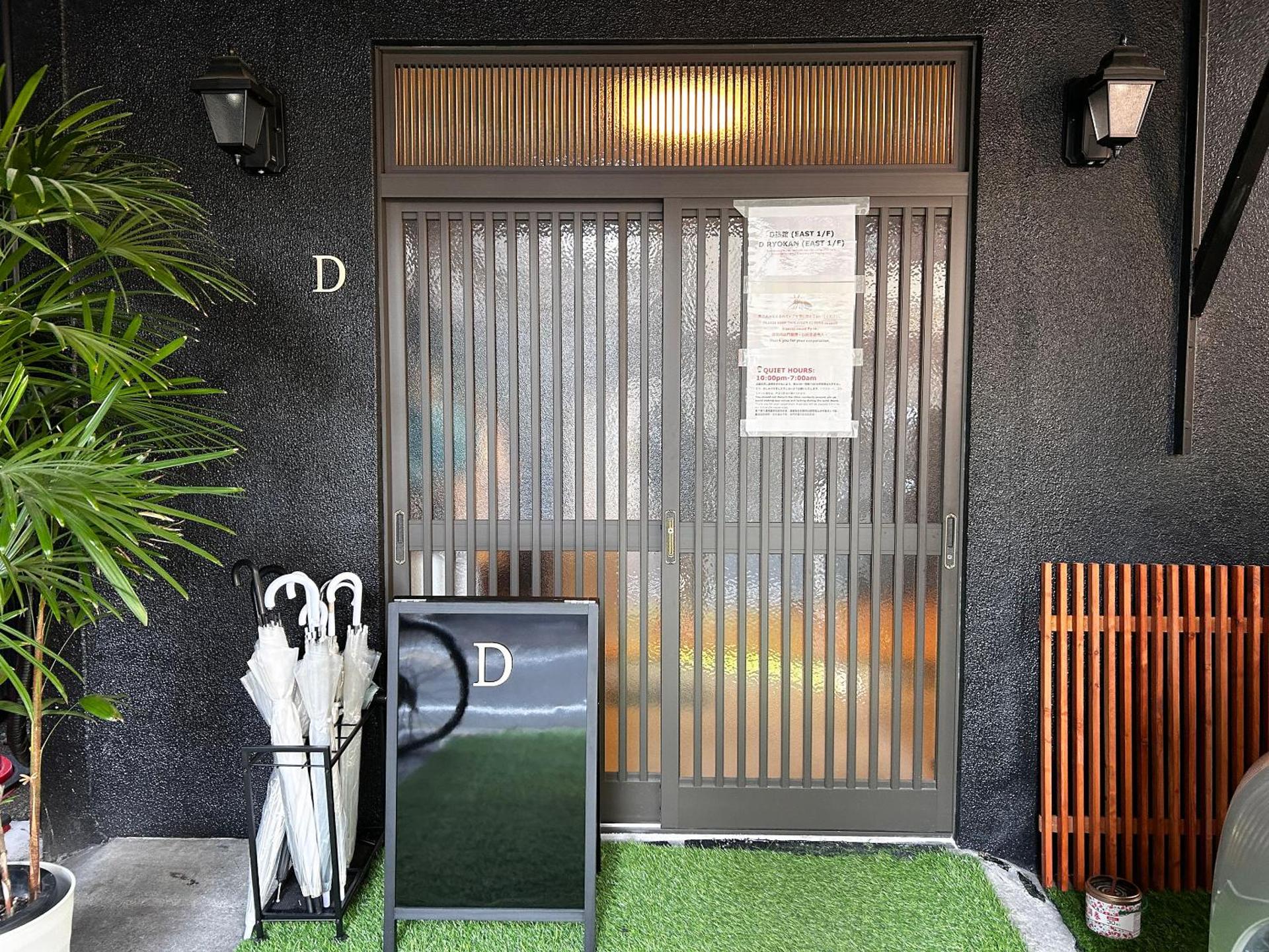 D旅館　Dryokan - Photo 34