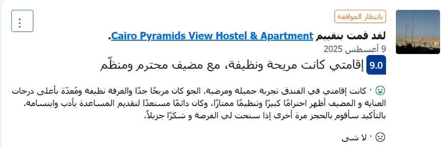 Cairo Pyramids View Hostel & Apartment - Photo 40