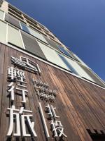 Gallery image of Hotel Leisure Beitou in Taipei